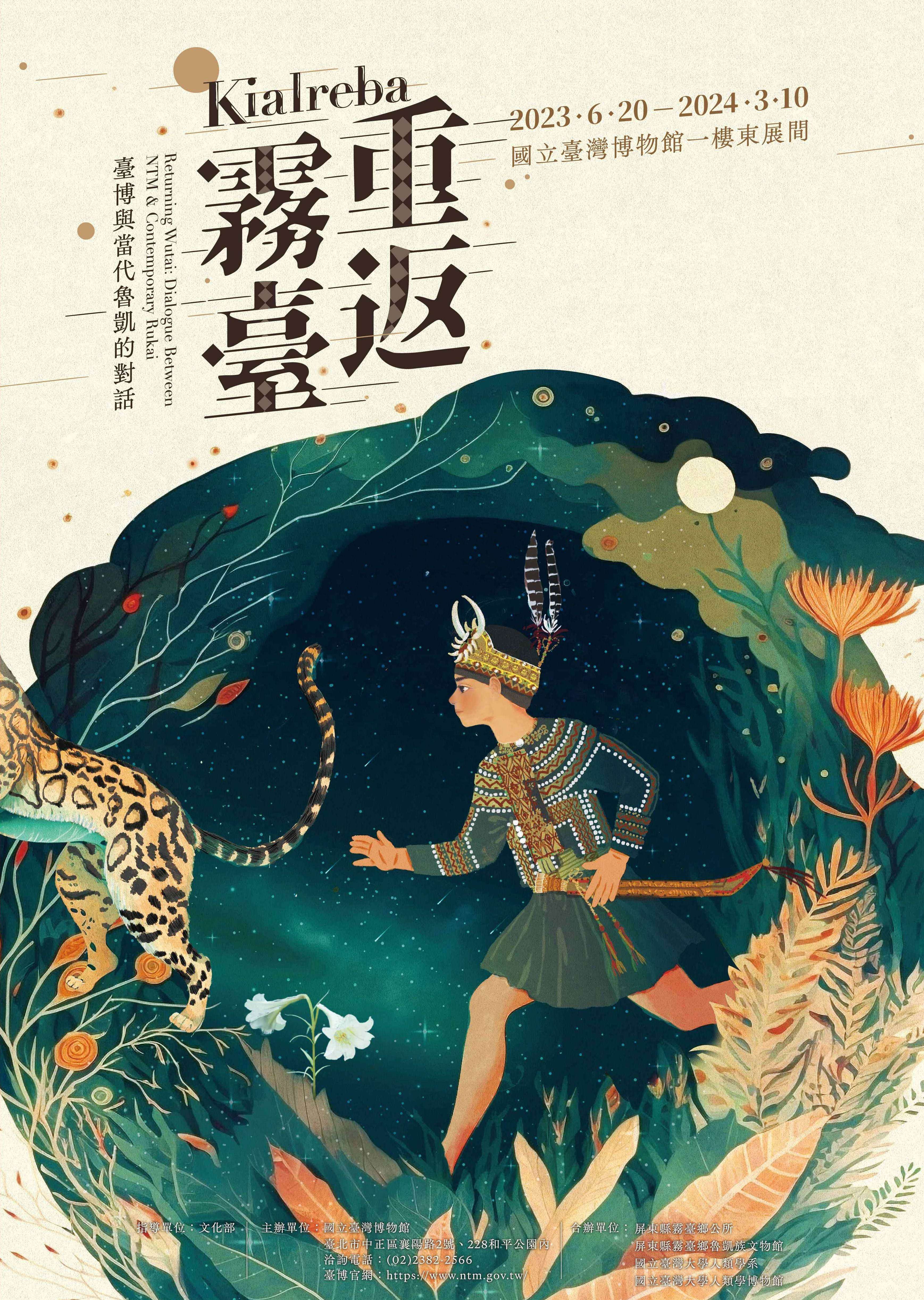 Returning Wutai: Dialogue Between NTM and Contemporary Rukai